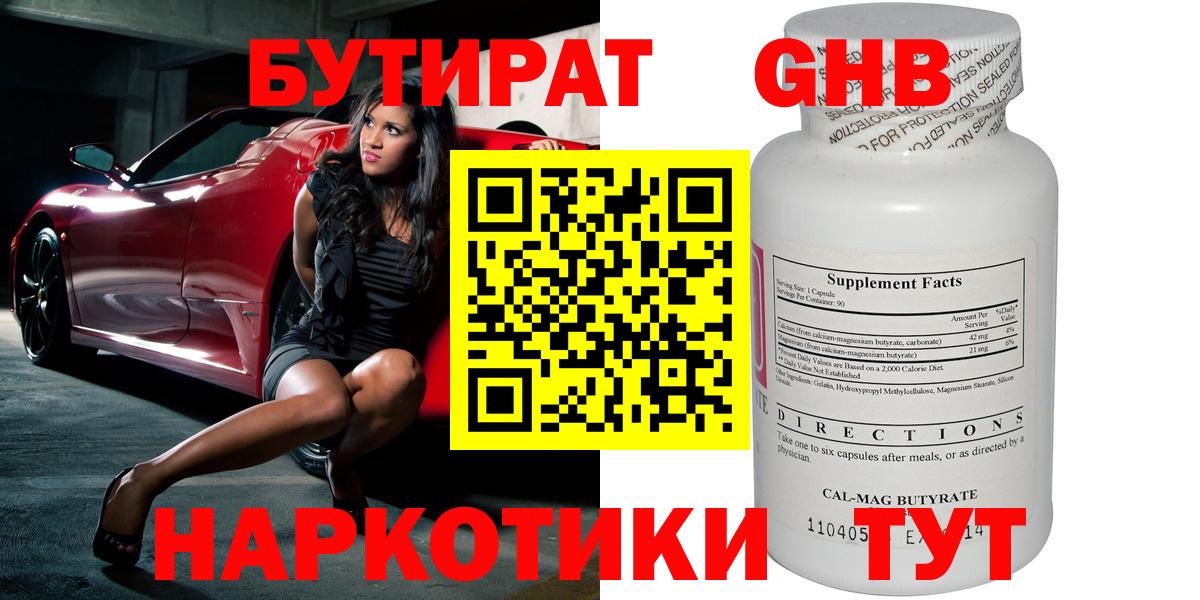 Саянск  Бутират BDO  БУТИРАТ  Вход с VPN 