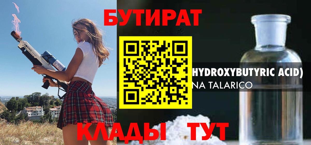 Бутират GHB Саянск