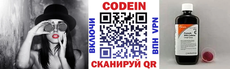 Кодеин Purple Drank Саянск