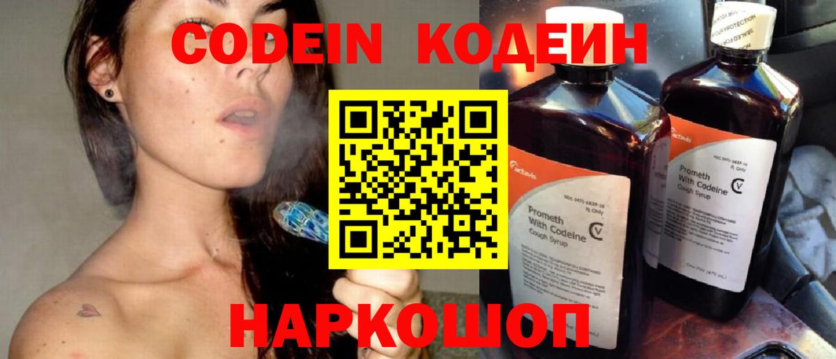 Кодеиновый сироп Lean напиток Lean (лин)  Кодеиновый сироп Lean напиток Lean (лин)  Саянск  Вход с VPN 