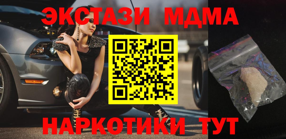 МДМА crystal  МДМА Molly  Вход с VPN  Саянск 