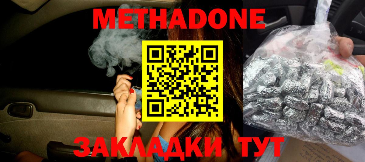 Метадон белоснежный Саянск