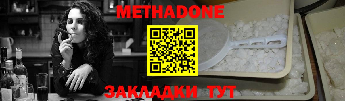 Метадон methadone  площадка клад  Вход с VPN  Саянск  МЕТАДОН кристалл 